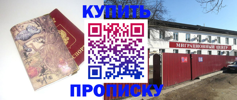 прописка от собственника в Костромской области